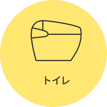 トイレ